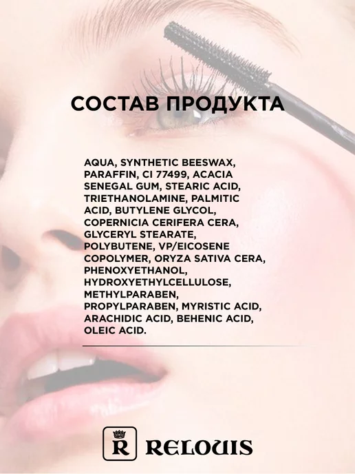 RELOUIS Тушь для ресниц черная Топ Модель удлиняющая + объем, черный, фото 8