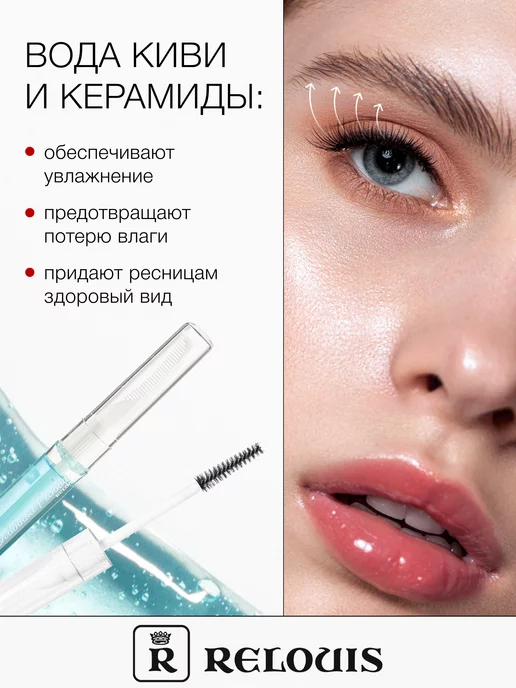 RELOUIS Гель сыворотка для роста, укрепления ресниц и бровей, голубой, фото 4