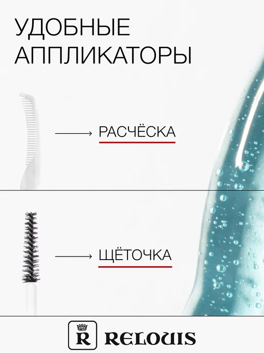 RELOUIS Гель сыворотка для роста, укрепления ресниц и бровей, голубой, фото 6