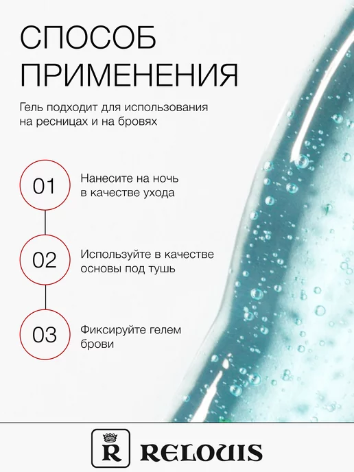 RELOUIS Гель сыворотка для роста, укрепления ресниц и бровей, голубой, фото 7