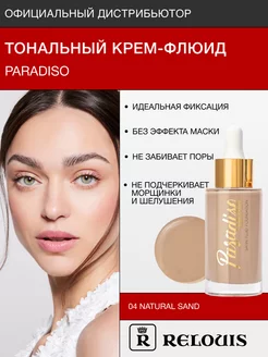 Тональный крем-флюид c сатиновым финишем тон 04 natural sand RELOUIS 16286612 купить за 443 ₽ в интернет-магазине Wildberries