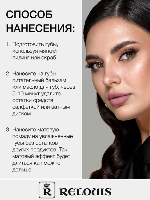 RELOUIS Помада для губ матовая стойкая жидкая Nude Matte нюдовая, вариант, фото 7