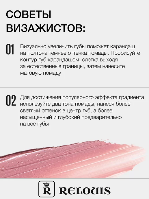 RELOUIS Помада для губ матовая стойкая жидкая Nude Matte нюдовая, вариант, фото 8