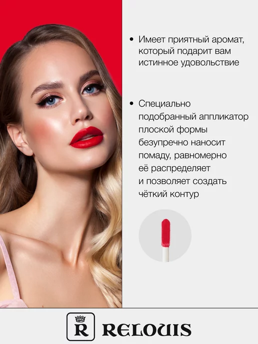 RELOUIS Помада губная жидкая матовая Paradiso тон 10 красный, красный, фото 3