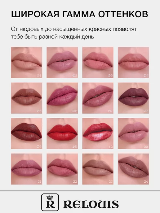 RELOUIS Помада губная жидкая матовая Paradiso тон 10 красный, красный, фото 4