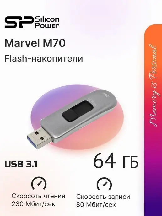 Silicon Power Флешка USB 64 ГБ Marvel M70, 64 ГБ
