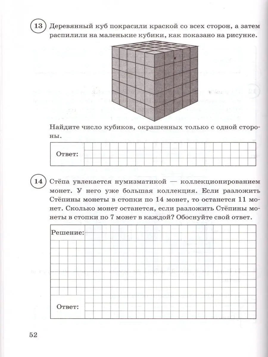 ВПР Математика 5 класс 15 вариантов.Типовые задания. ФГОС Экзамен 16289036  купить в интернет-магазине Wildberries