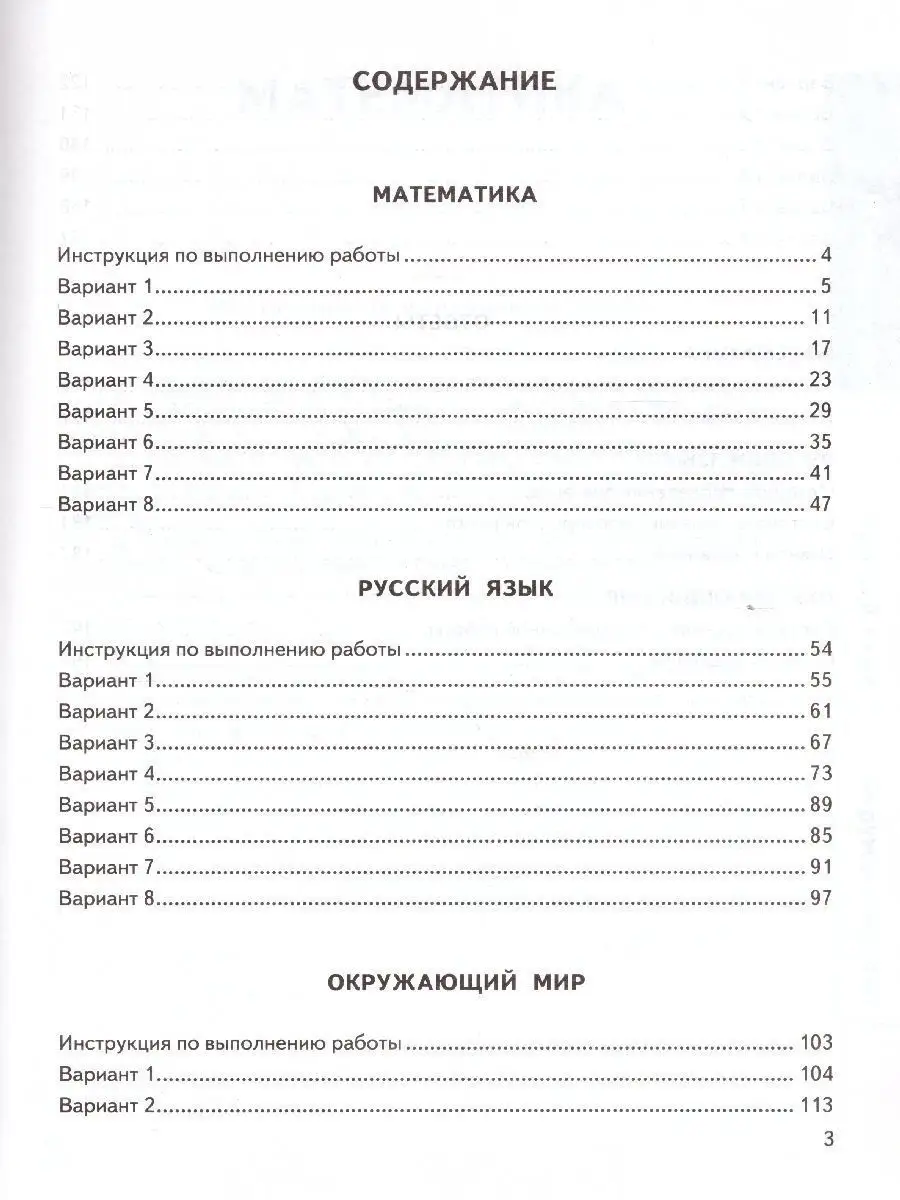 ВПР Математика,Русский язык,Окружающий мир 4 кл. 24 варианта Экзамен  16289037 купить в интернет-магазине Wildberries