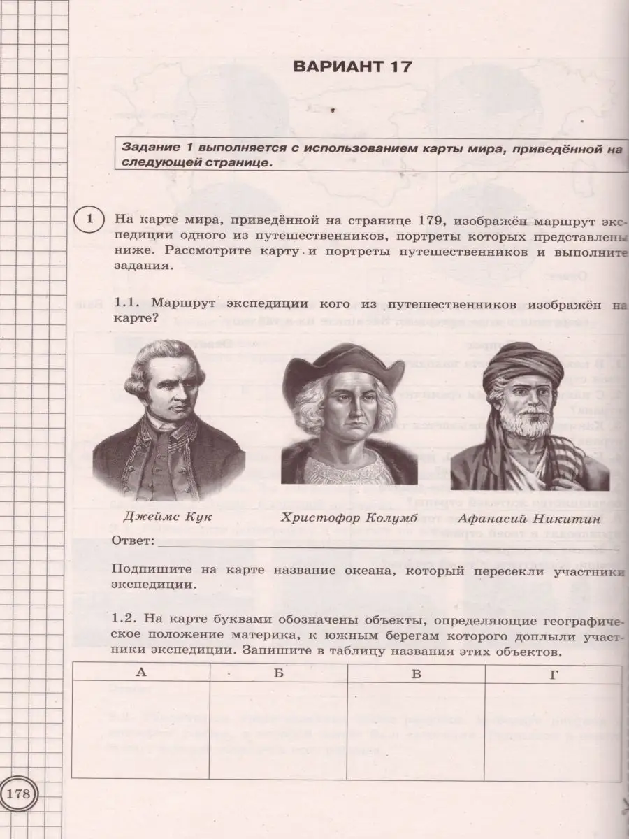 ВПР География 7 класс. 20 вариантов. Типовые задания. ФИОКО Экзамен  16289038 купить в интернет-магазине Wildberries