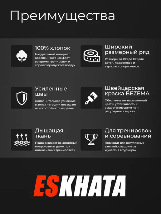 Eskhata Sport Кимоно для каратэ с поясом детское 220 гм, белый, фото 2