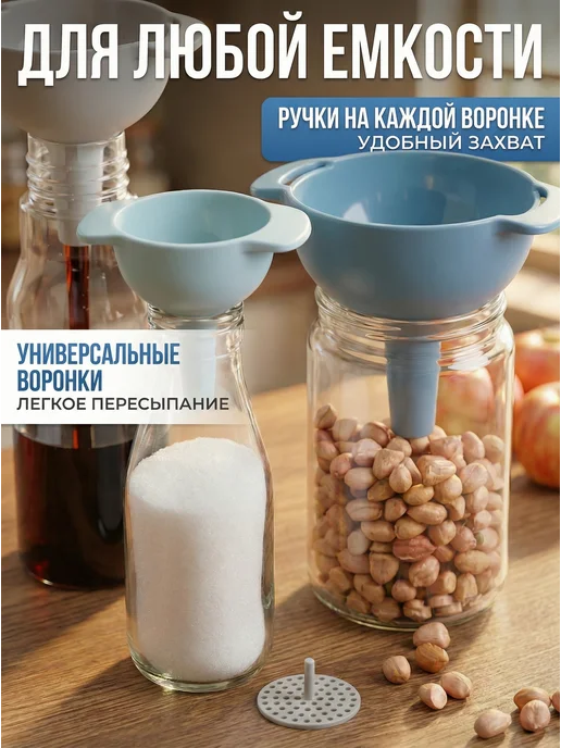 формы and ёмкости Набор воронок широкая воронка для банок и бутылок кухонная, голубой, фото 2