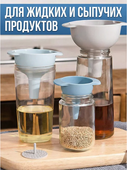 формы and ёмкости Набор воронок широкая воронка для банок и бутылок кухонная, голубой, фото 5