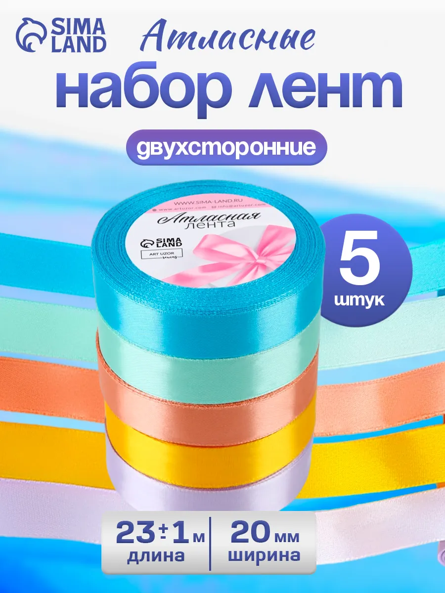 Лента атласная...