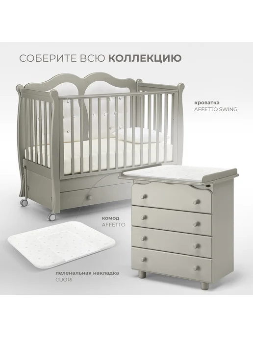 Nuovita Комод детский пеленальный Affetto, серый, фото 8