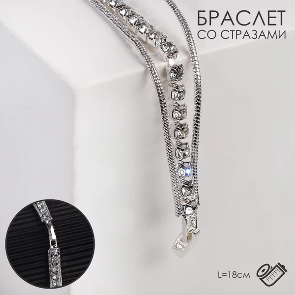 Браслеты со стразами»Сияй», 18 см