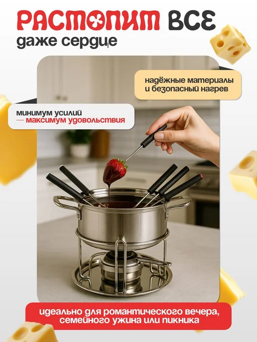 PRO WINE Фондю для сыра и шоколада фондюшница, вариант, фото 4