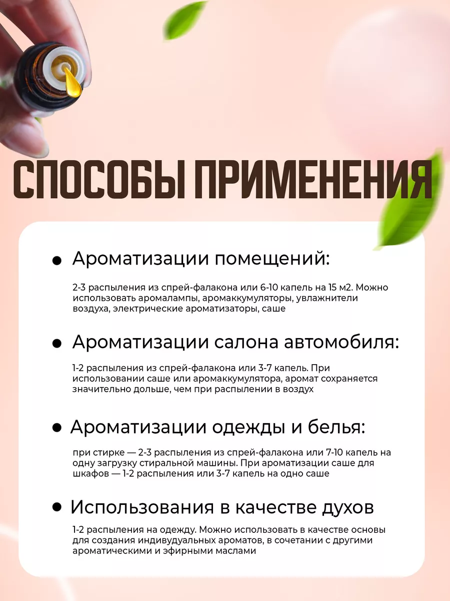 Ароматическое масло персик спрей 10 мл для дома авто Крымские масла  16299147 купить за 205 ₽ в интернет-магазине Wildberries