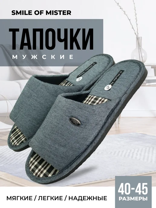 Smile of Mister Тапочки домашние, серый