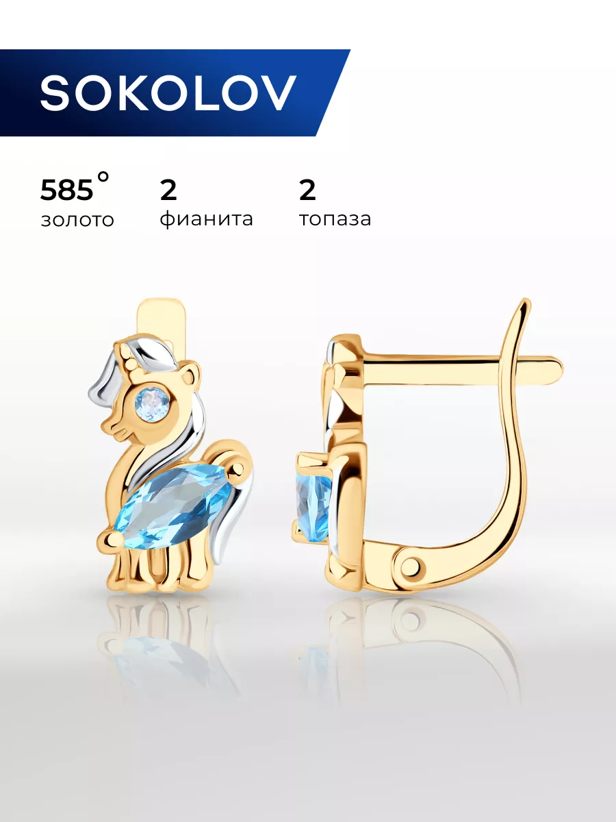 Серьги детские золотые серёжки для девочек ювелирные 585 SOKOLOV 16300144  купить за 15 207 ₽ в интернет-магазине Wildberries