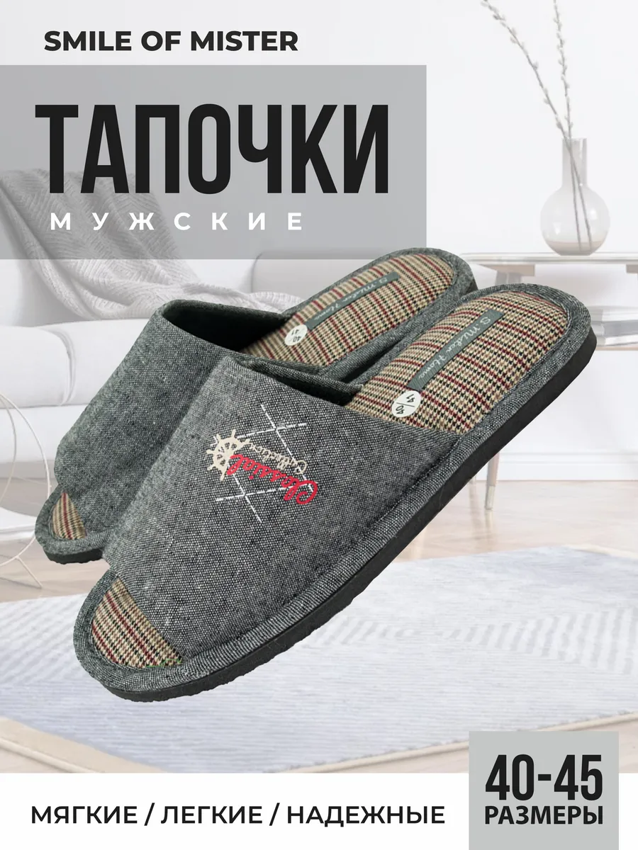 Тапочки домашние