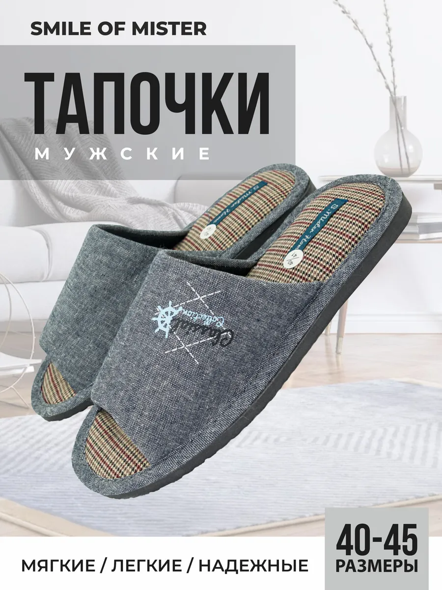 Тапочки домашние