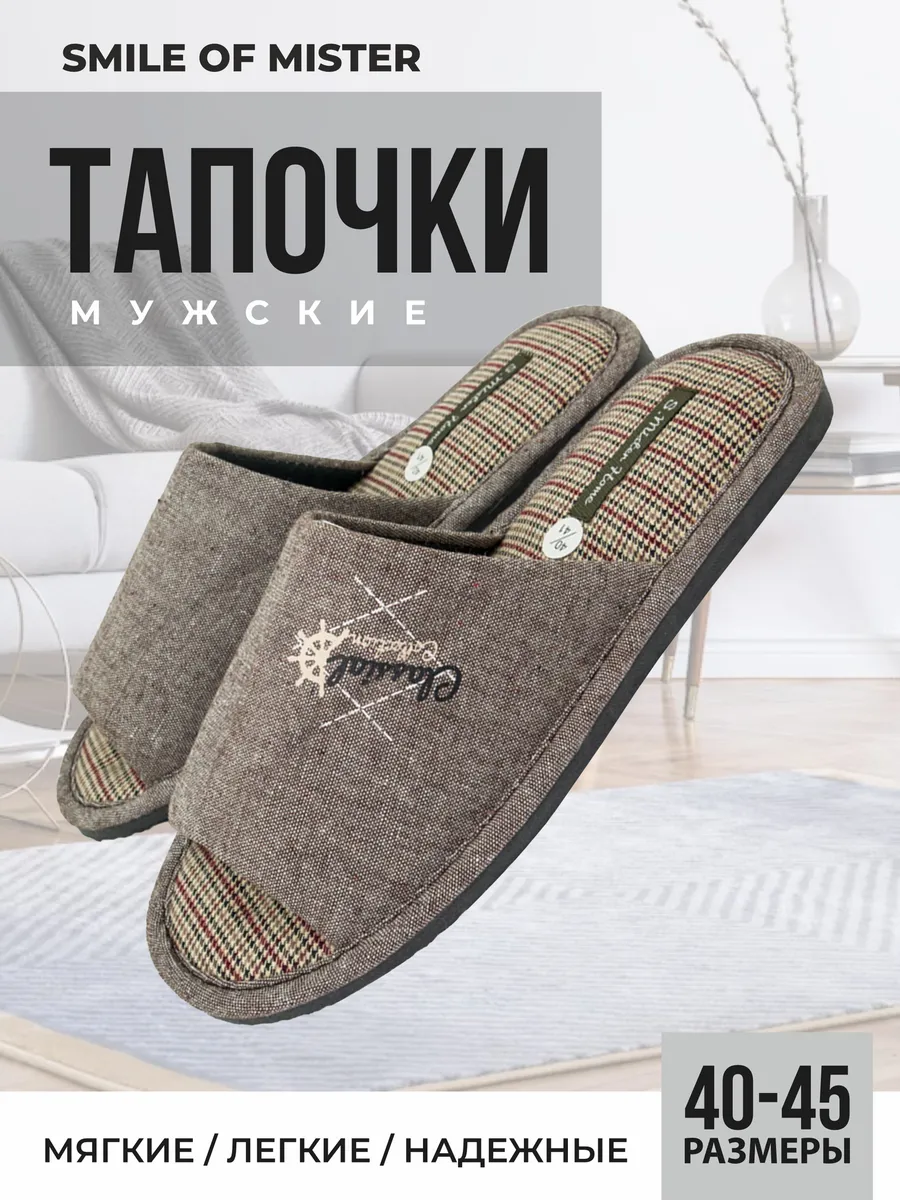 Тапочки домашние