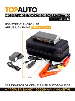 Пусковое устройство для Акб авто + Power Bank TOPAUTO 16301945 купить за 6 103 ₽ в интернет-магазине Wildberries