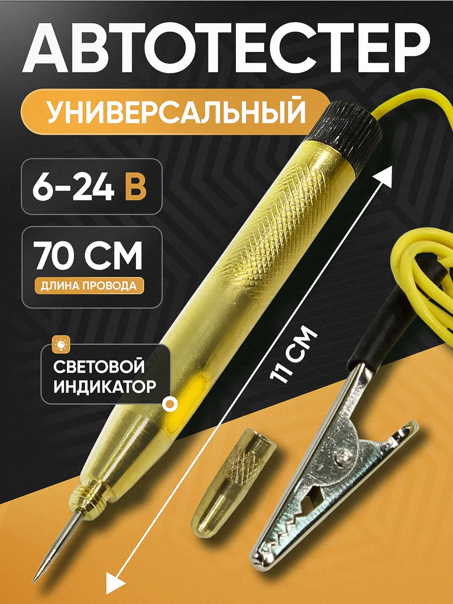 Контролька автомобильная 24в тестер аккумулятора автомобиля