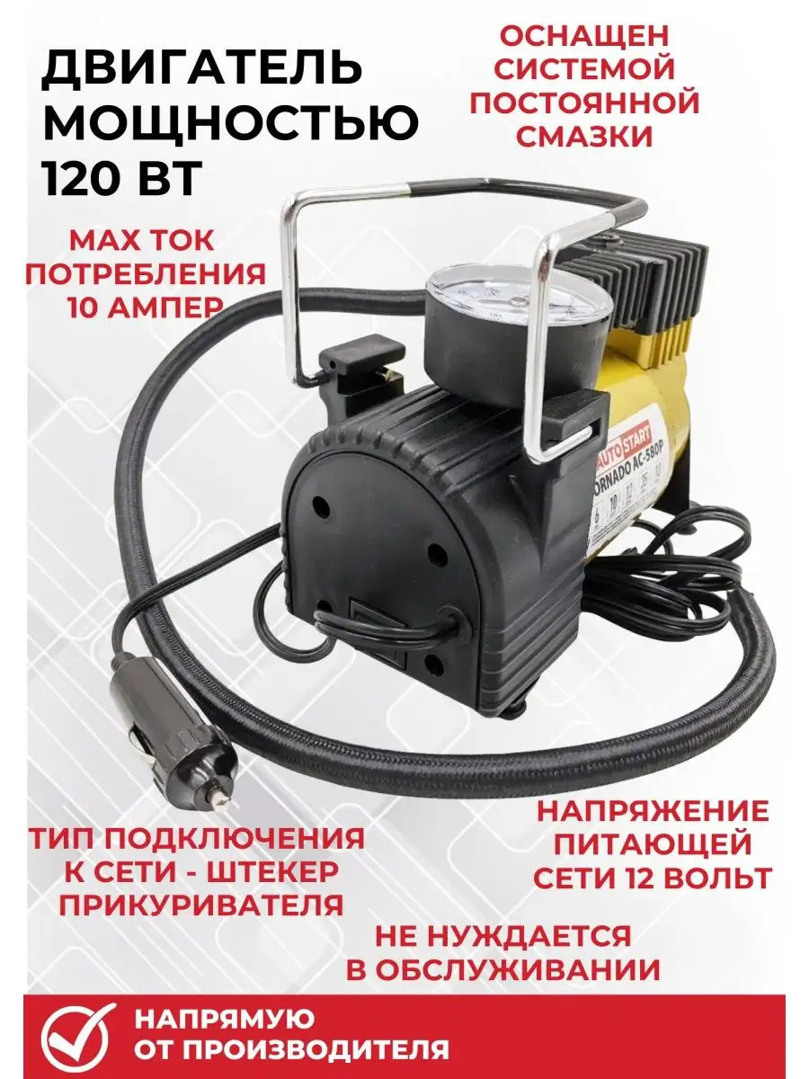 Компрессор автомобильный электрический 35л.м 6АТМ AUTOSTART 16301956 купить  за 1 637 ₽ в интернет-магазине Wildberries