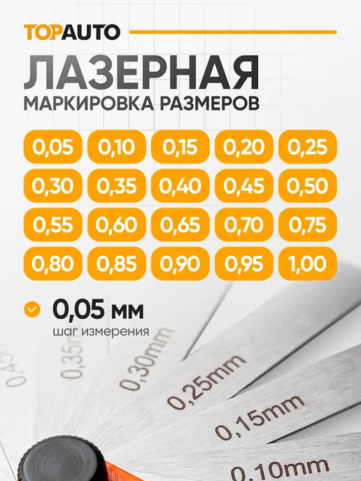 Topauto Щуп для регулировки клапанов и свечей зажигания 0.05-1 мм, оранжевый, фото 2