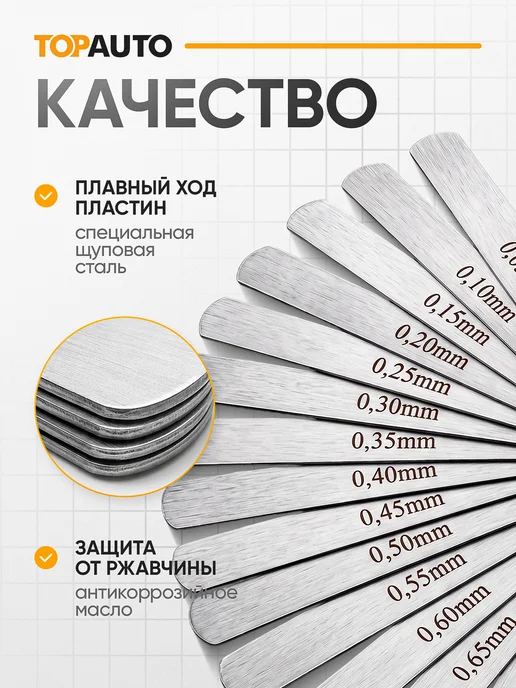 Topauto Щуп для регулировки клапанов и свечей зажигания 0.05-1 мм, оранжевый, фото 3