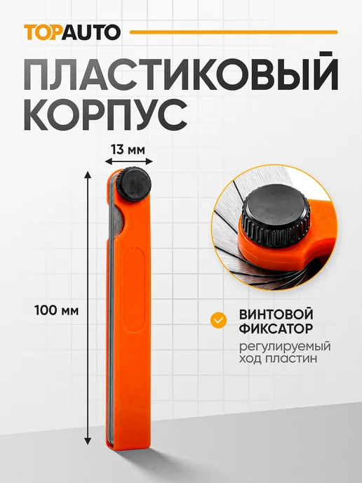 Topauto Щуп для регулировки клапанов и свечей зажигания 0.05-1 мм, оранжевый, фото 4