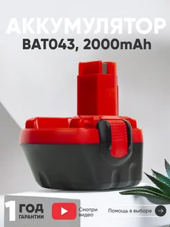 Аккумулятор для шуруповерта Bosch 2000mAh, 12V Batme 16303314 купить за 1 437 ₽ в интернет-магазине Wildberries