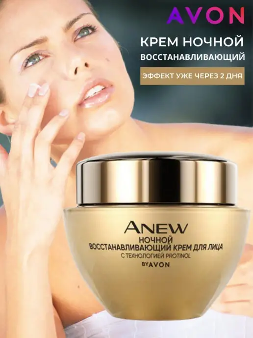 ANEW Ночной восстанавливающий крем для лица, 40+