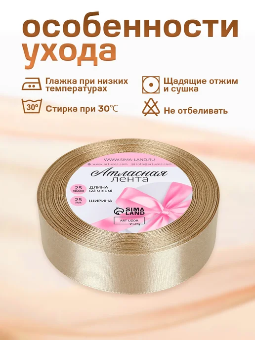Арт узор Лента атласная, бежевый, фото 3