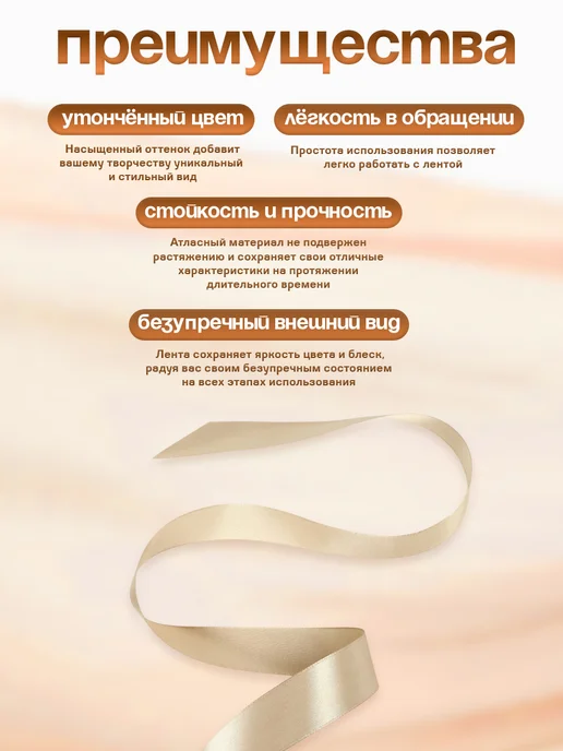 Арт узор Лента атласная, бежевый, фото 5
