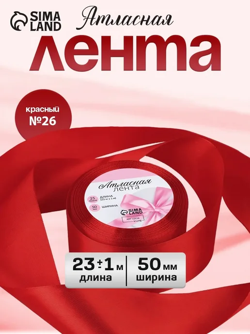 Арт узор Лента атласная, вариант