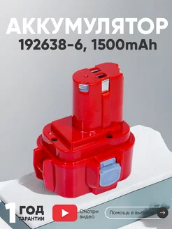 Аккумулятор для шуруповерта Makita 1500mAh, 9.6V Batme 16306582 купить за 1 451 ₽ в интернет-магазине Wildberries