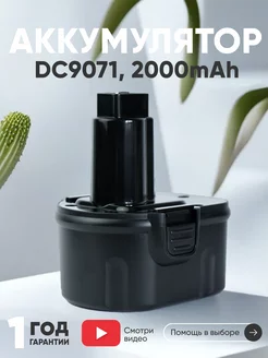 Аккумулятор для шуруповерта 2000mAh, 12V DEWALT 16306587 купить за 1 929 ₽ в интернет-магазине Wildberries