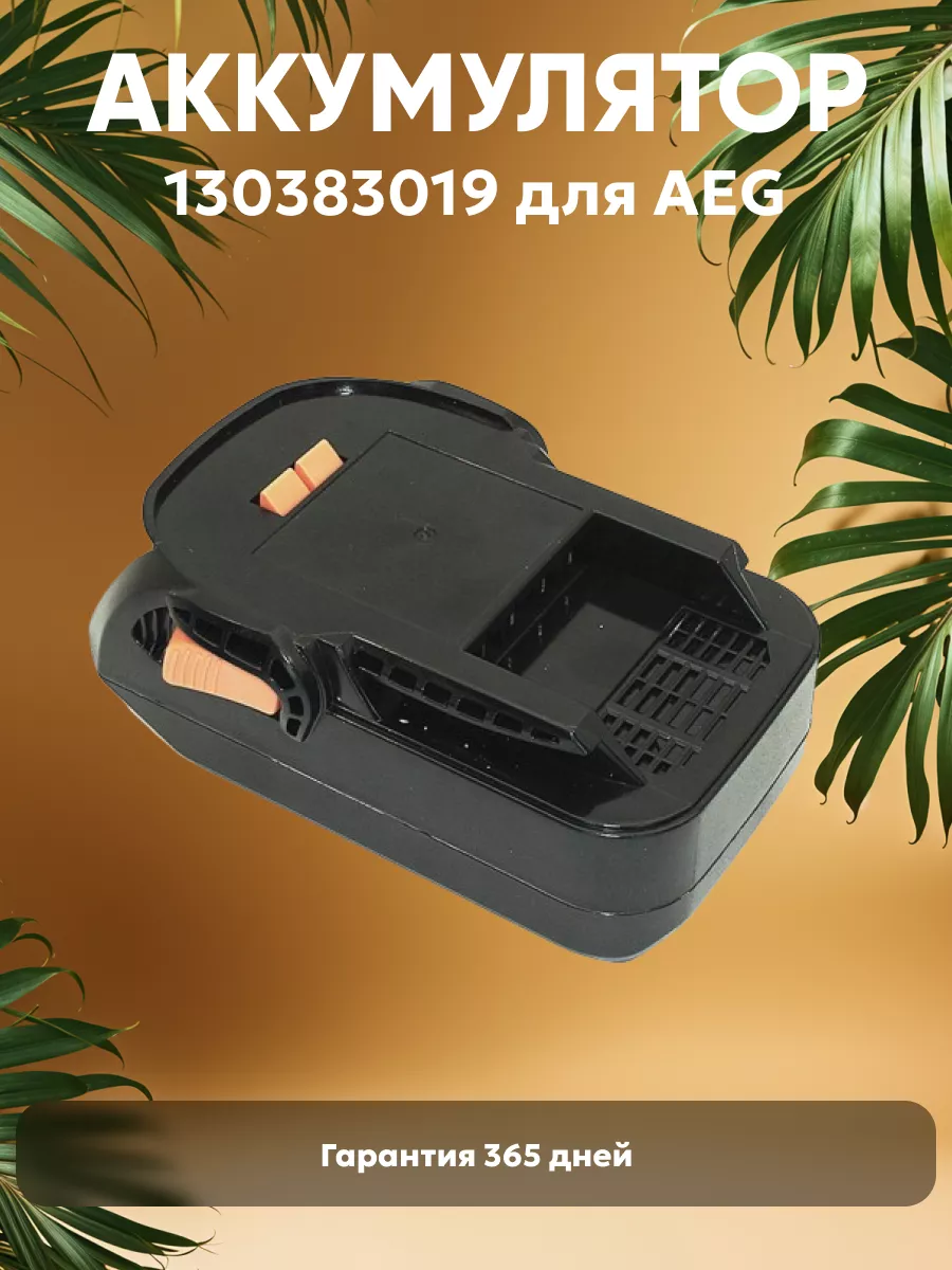 Аккумулятор для шуруповерта AEG BS 12C2 LIB X5 12V, mah, Li-Ion | Купить ipl-pskov.ru