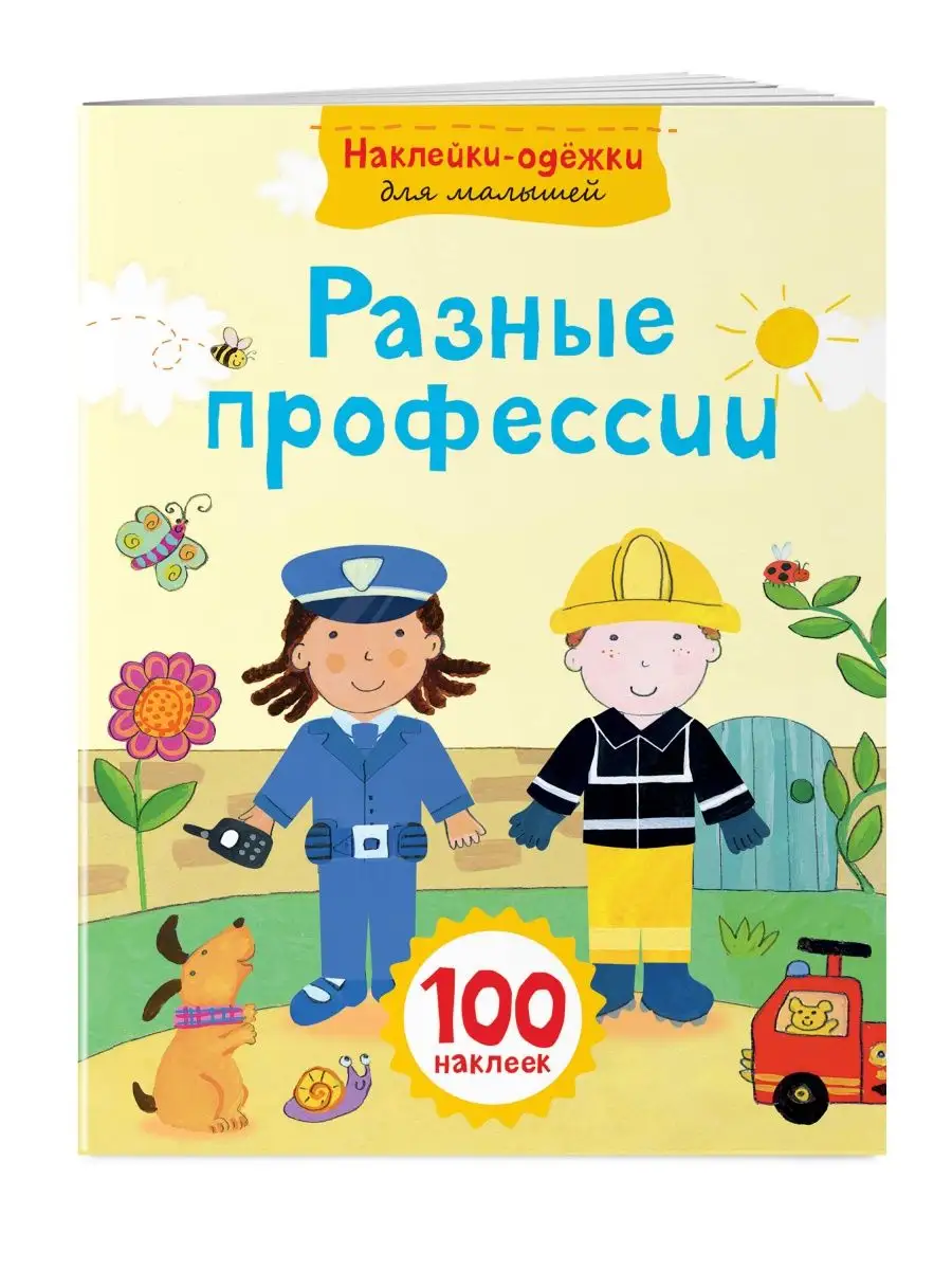 Разные профессии