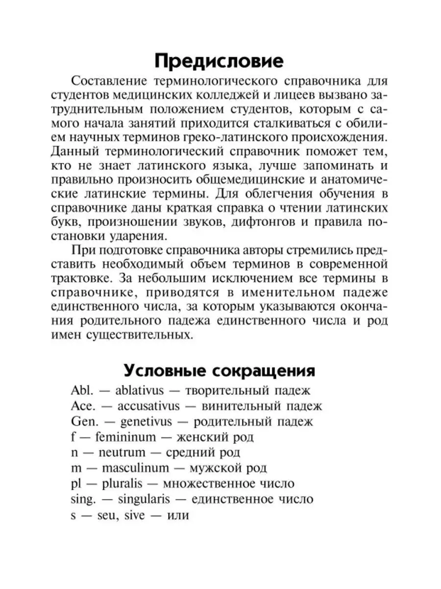 Словарь латинско-русский, русско-латинский Издательство Феникс 16307262  купить за 218 ₽ в интернет-магазине Wildberries