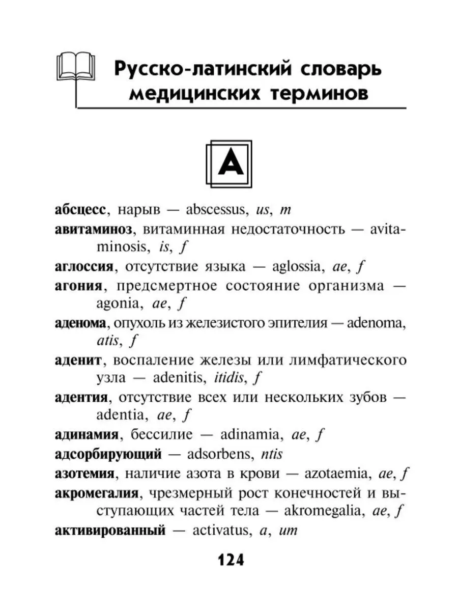 Словарь латинско-русский, русско-латинский Издательство Феникс 16307262  купить за 239 ₽ в интернет-магазине Wildberries