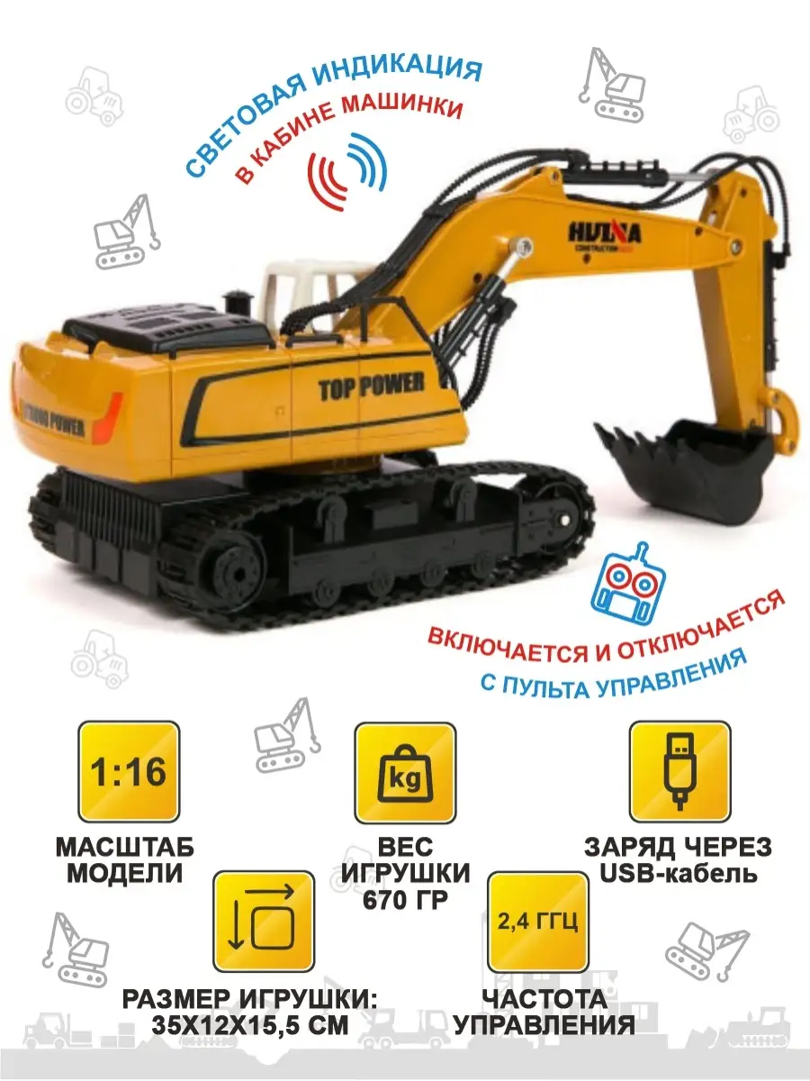 Радиоуправляемый экскаватор, масштаб 1:16, Huina 1331 HN Toys 16308371  купить в интернет-магазине Wildberries