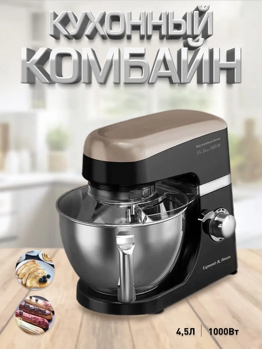 Кухонный комбайн электрический ZKM-960 Zigmund & Shtain 16309193 купить за  7 480 ₽ в интернет-магазине Wildberries