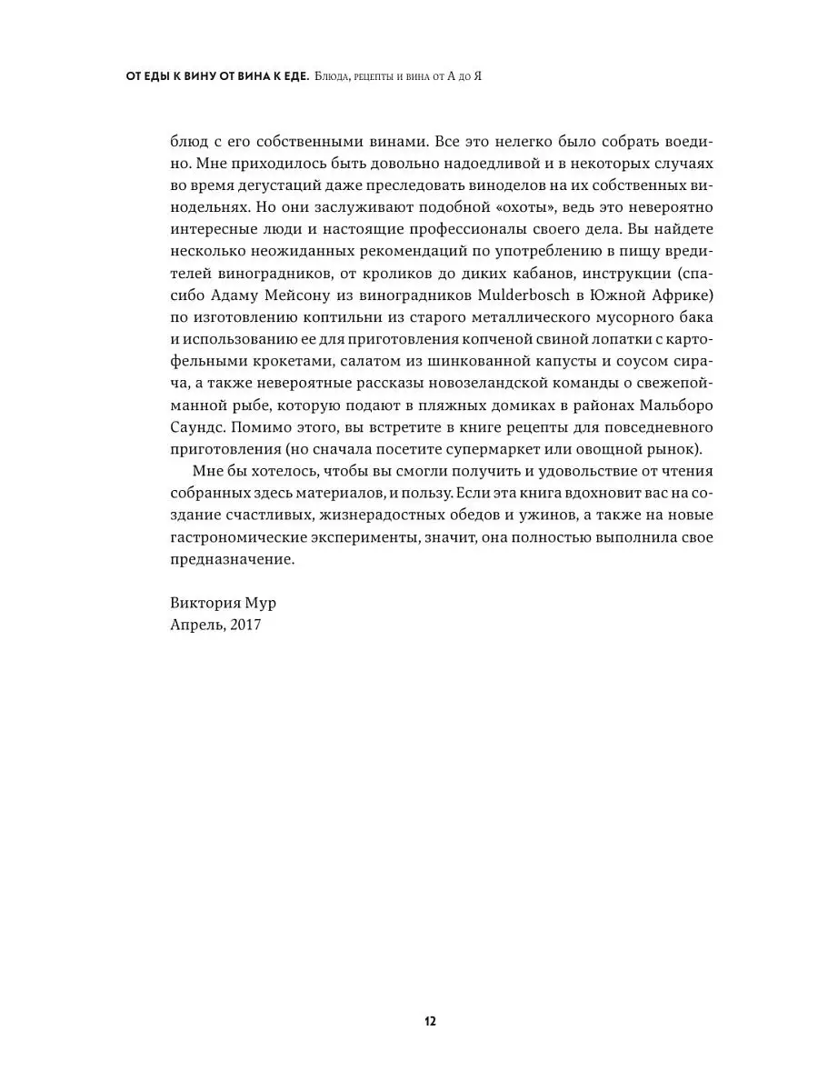 От еды к вину. От вина к еде. Блюда, рецепты и вина от А до Эксмо 16310525  купить в интернет-магазине Wildberries