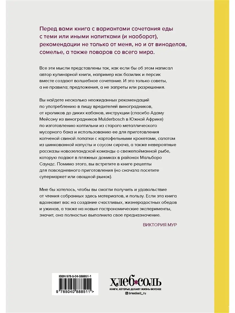 От еды к вину. От вина к еде. Блюда, рецепты и вина от А до Эксмо 16310525  купить в интернет-магазине Wildberries