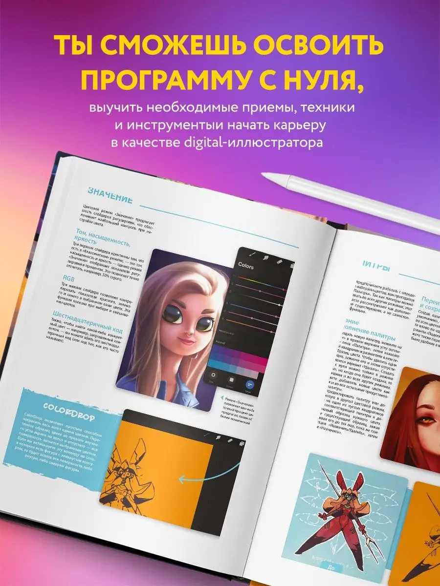 Procreate. Учимся создавать шедевры на Ipad Эксмо 16310550 купить за 1 592  ₽ в интернет-магазине Wildberries