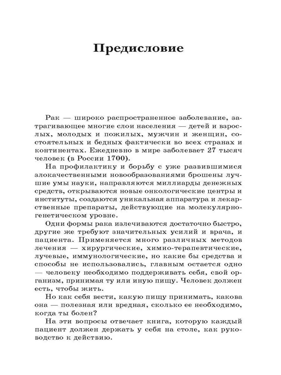 Современные представления о питании при раке Крылов 16311056 купить за 441  ₽ в интернет-магазине Wildberries