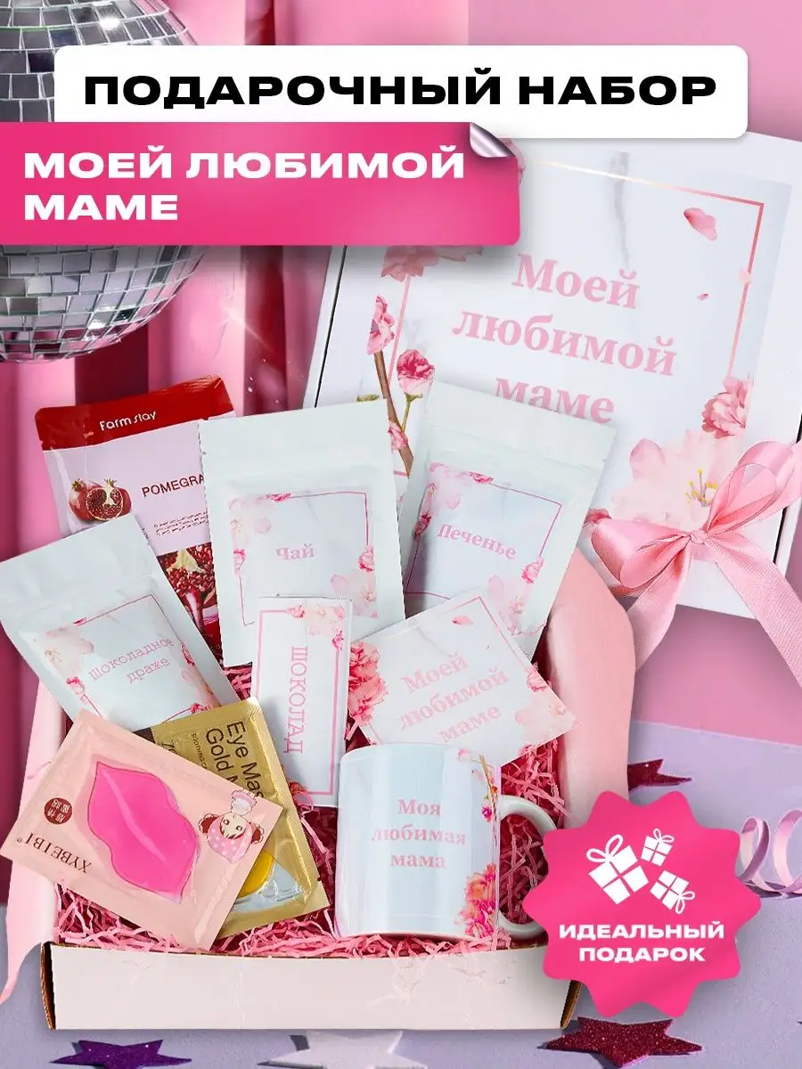 Подарочный бокс Любимой маме. Подарочный набор для женщин Gift Station  16311647 купить в интернет-магазине Wildberries